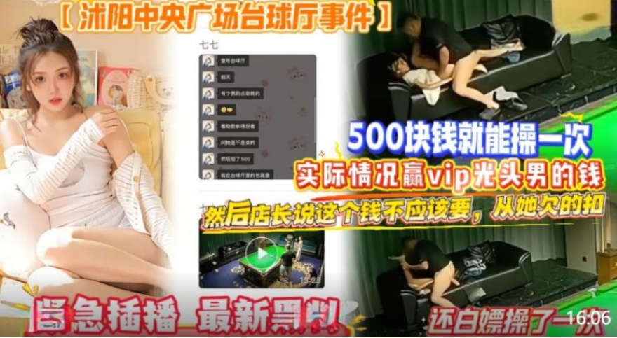 网曝沭阳中央广场台球厅门事件