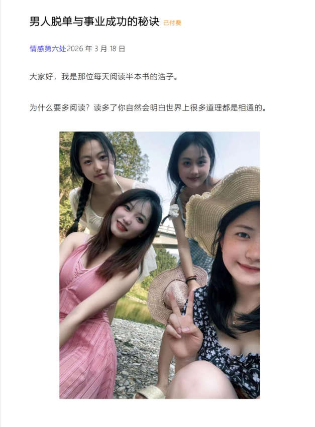 男人脱单与事业成功的秘诀