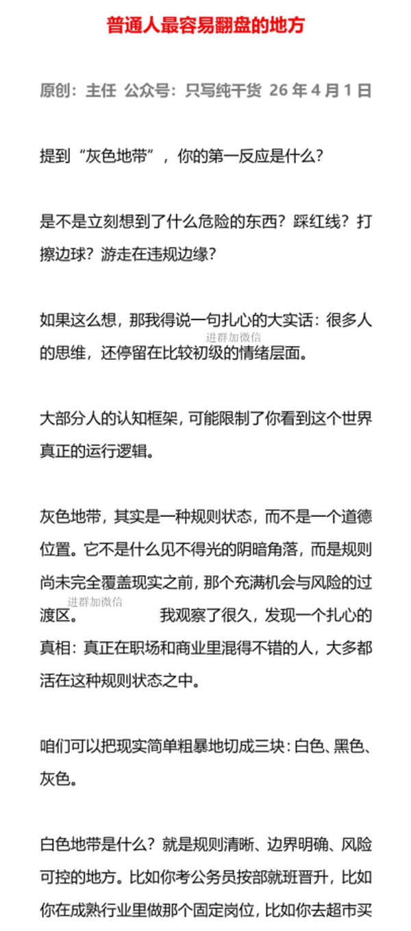 普通人最容易翻盘的地方