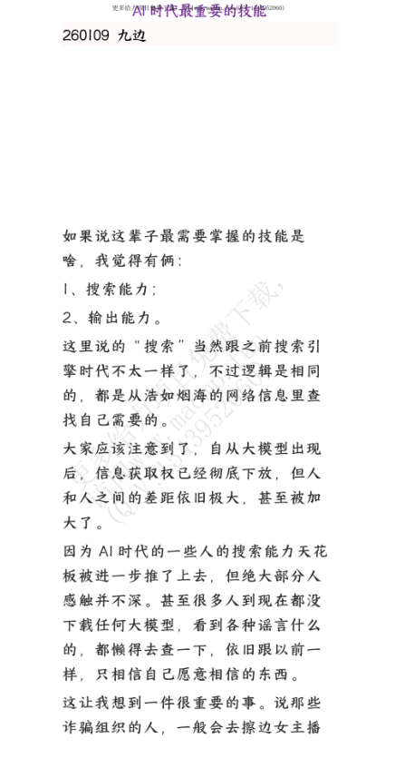 AI时代最重要的技能