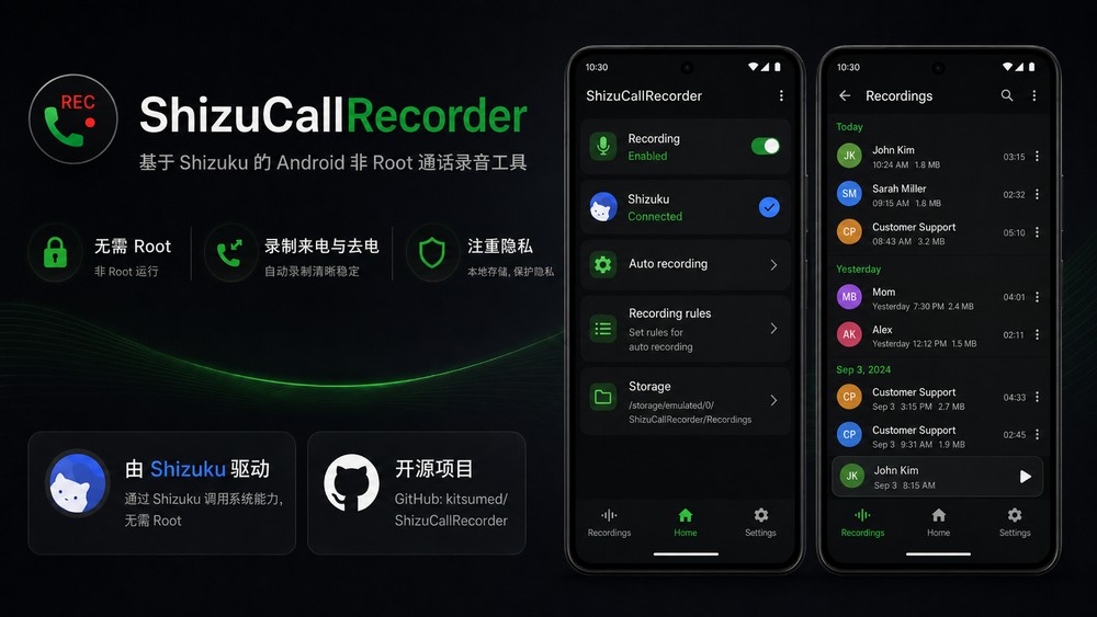 ShizuCallRecorder，首款基于 Shizuku 的开源免 Root 双向通话录音神器