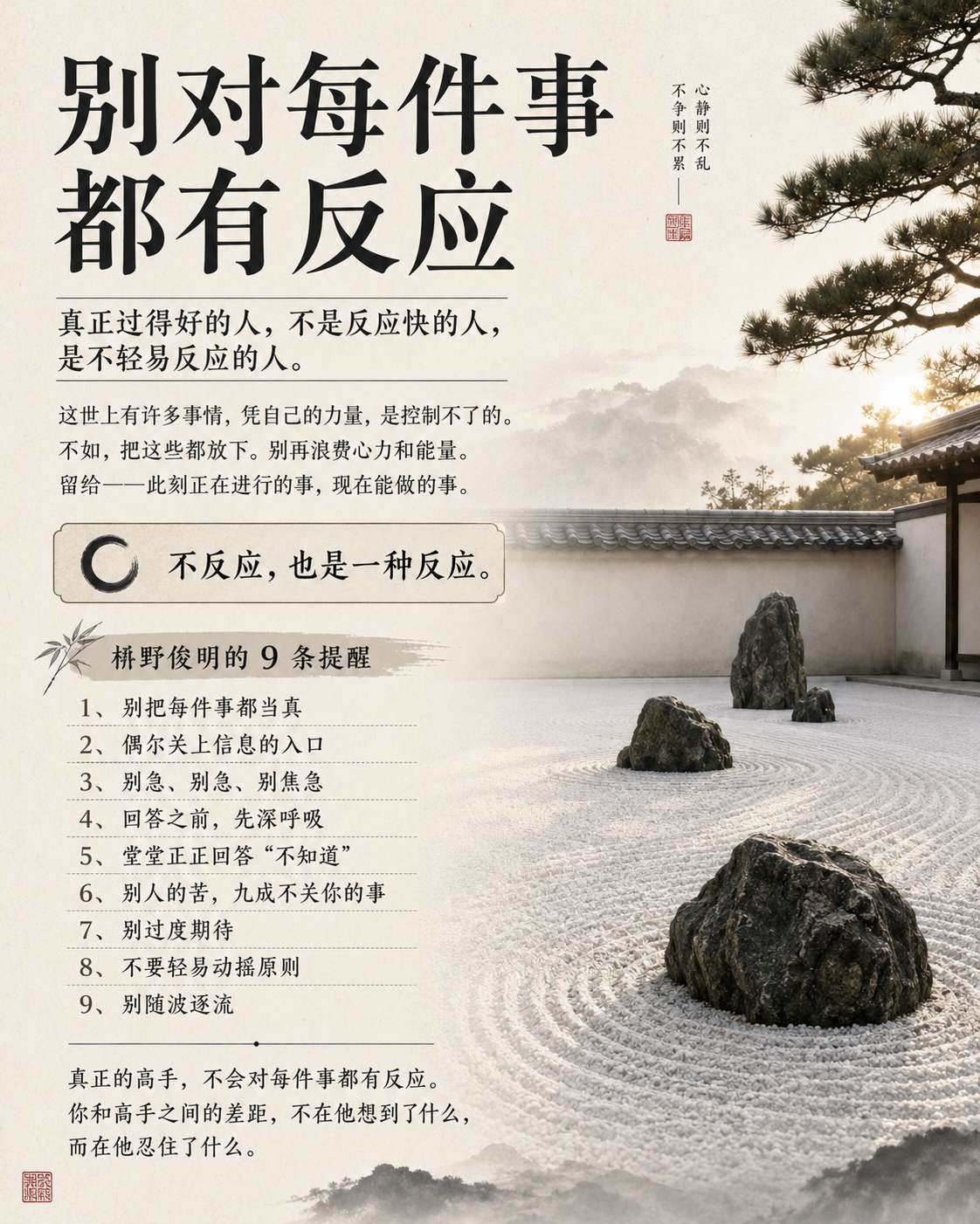 别对每件事都有反应