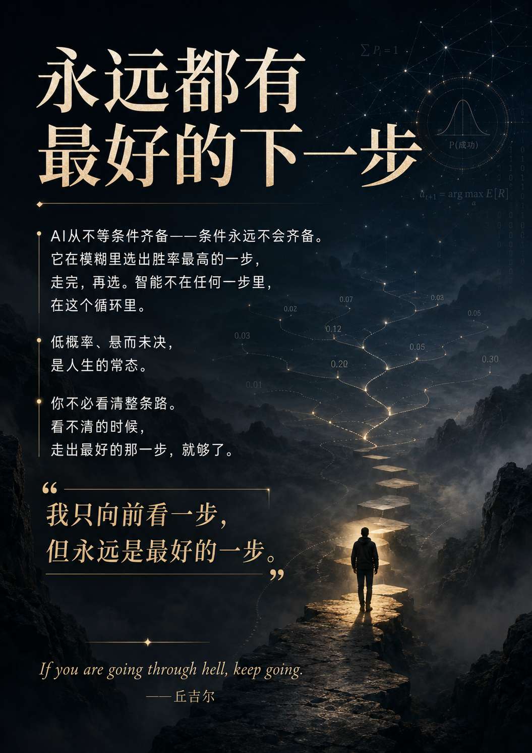 永远都有最好的下一步