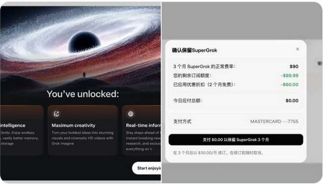 0元白嫖 SuperGrok 3个月会员
