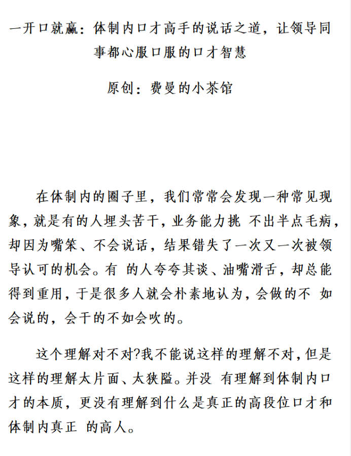 一开口就赢：体制内口才高手的说话之道，让领导同事都心服口服的口才智慧