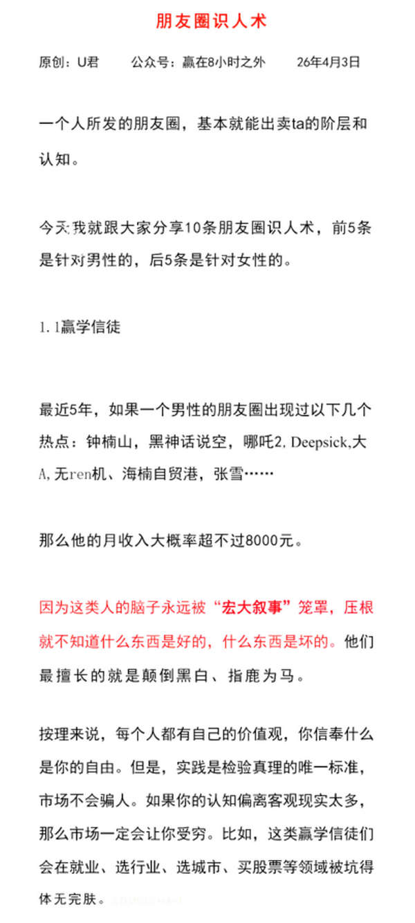 朋友圈识人术