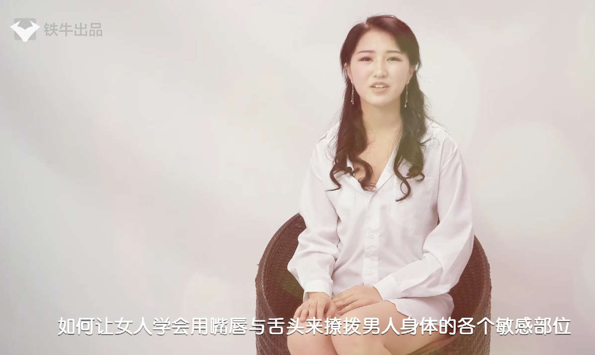[铁牛私房课]唇舌之恋