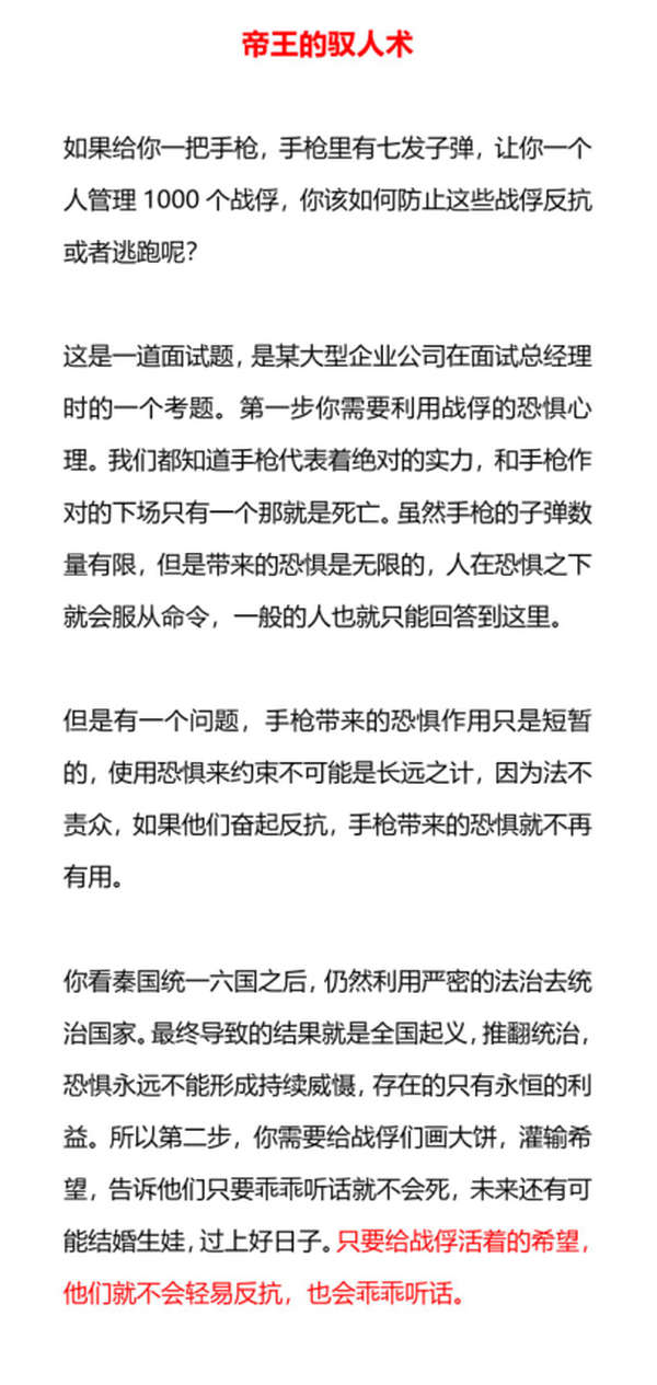 帝王的驭人术