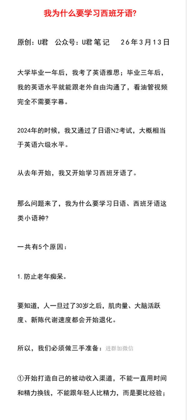 我为什么要学习西班牙语？