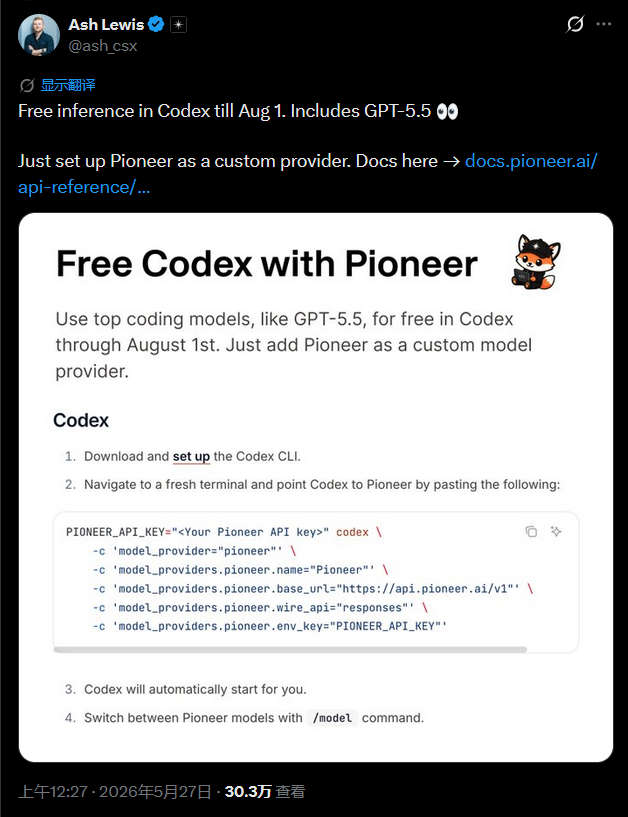 Pioneer AI 提供免费推理服务至 8 月 1 日，包括 GPT-5.5 等顶级模型