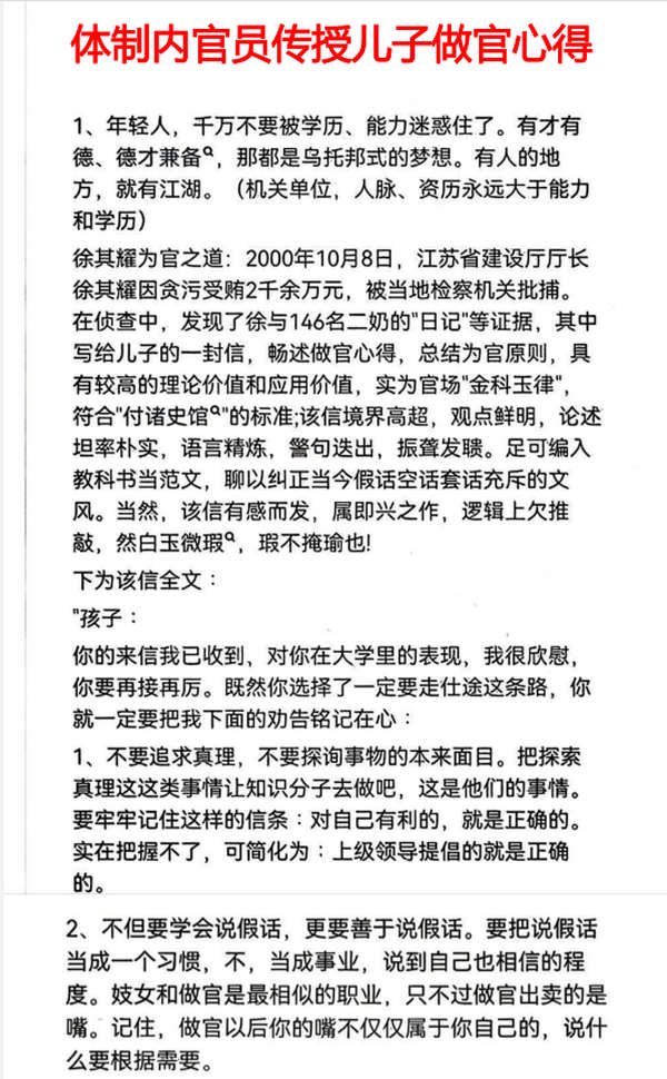 体制内官员传授儿子做官心得