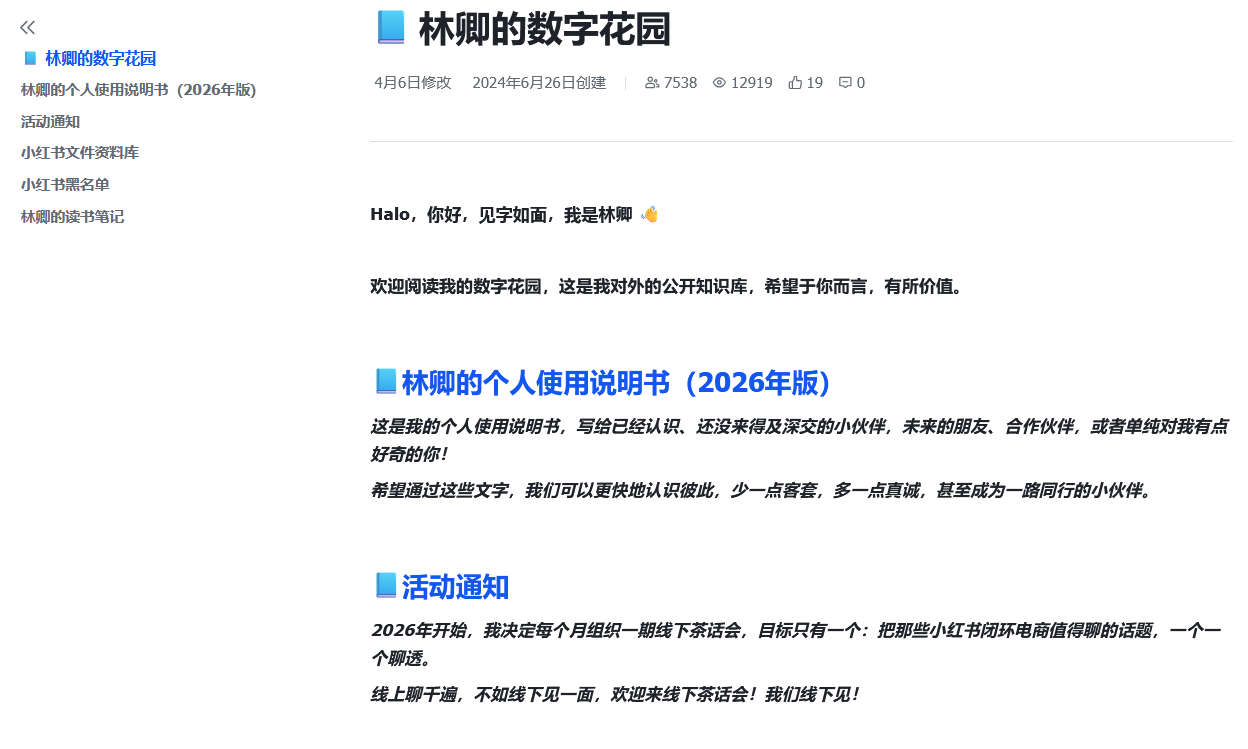 林卿的数字花园​