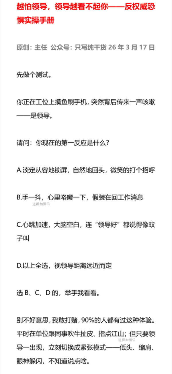 越怕领导，领导越看不起你——反权威恐惧实操手册