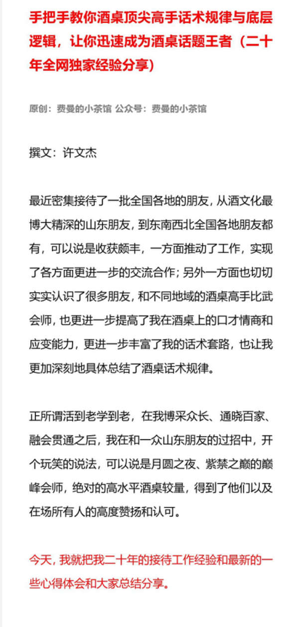 手把手教你酒桌顶尖高手话术规律与底层逻辑，让你迅速成为酒桌话题王者