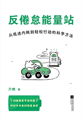 为什么你越想自律，反而越消耗？