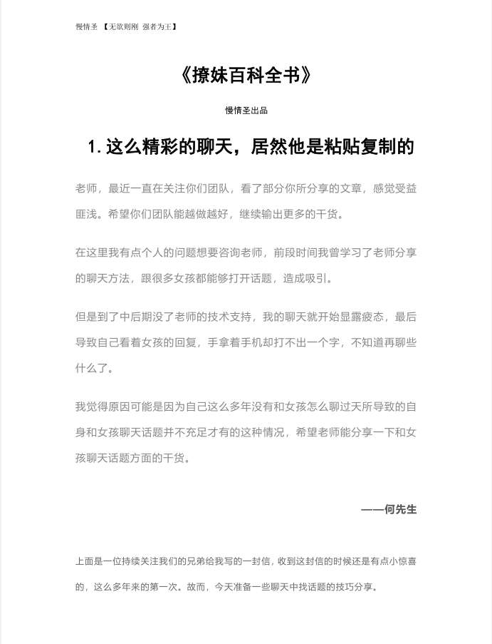 撩妹百科全书-近300页实战案例