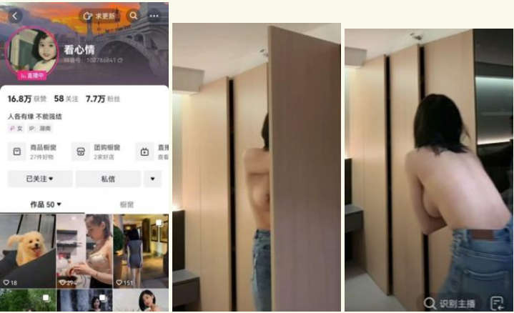 ❤️吃瓜❤️抖音女主播【看心情】掌握流量密码，在直播间换衣服露美乳，看的心情澎湃！