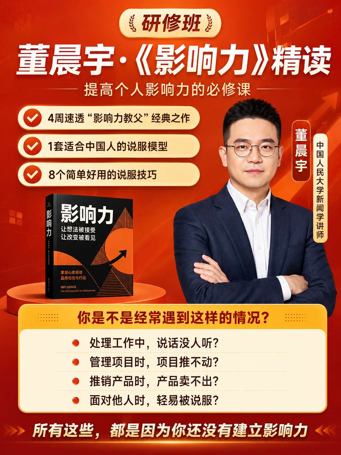 影响力精读·研修班