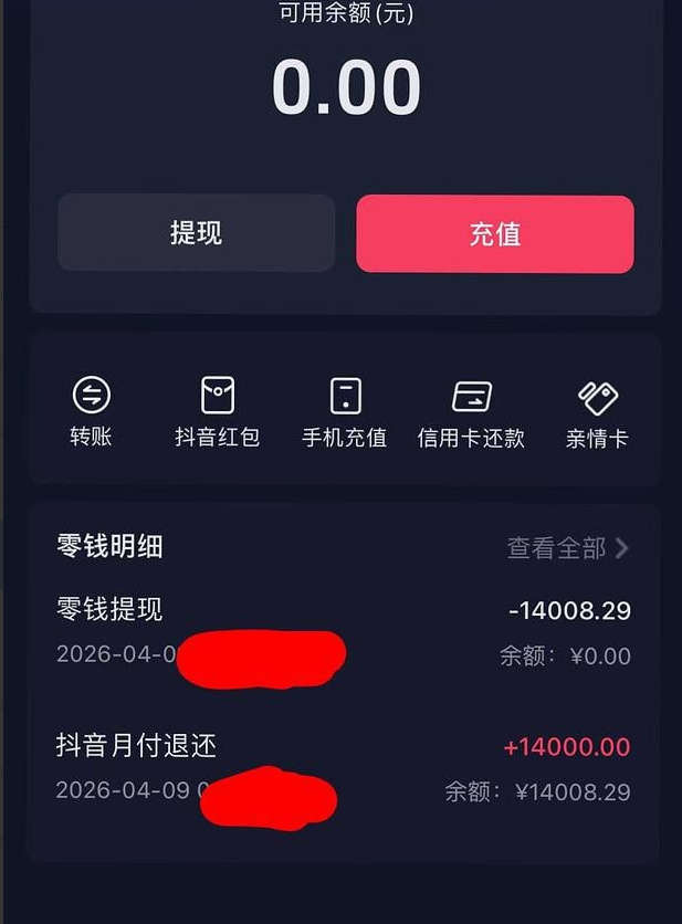 微信零钱免费提现方法