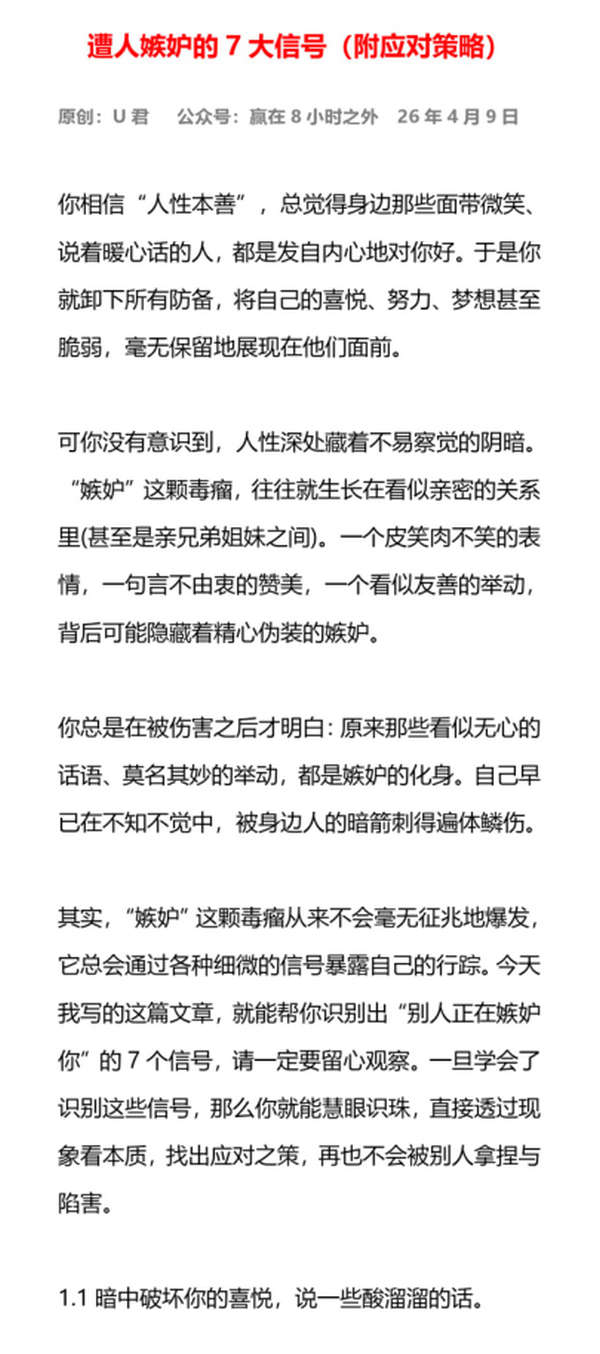 遭人嫉妒的7大信号（附应对策略）