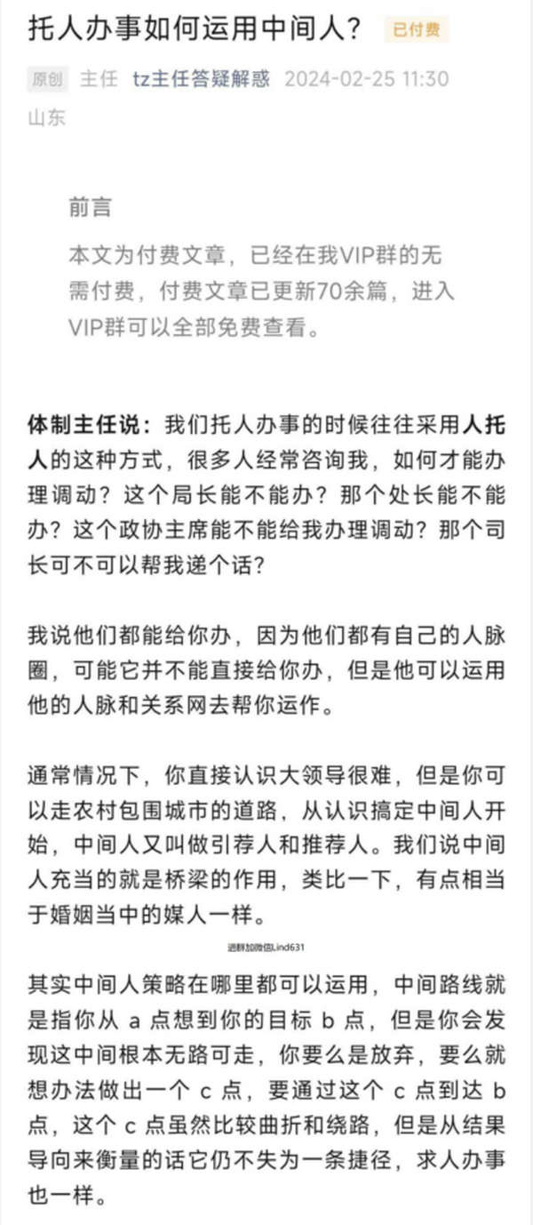托人办事如何运用中间人？