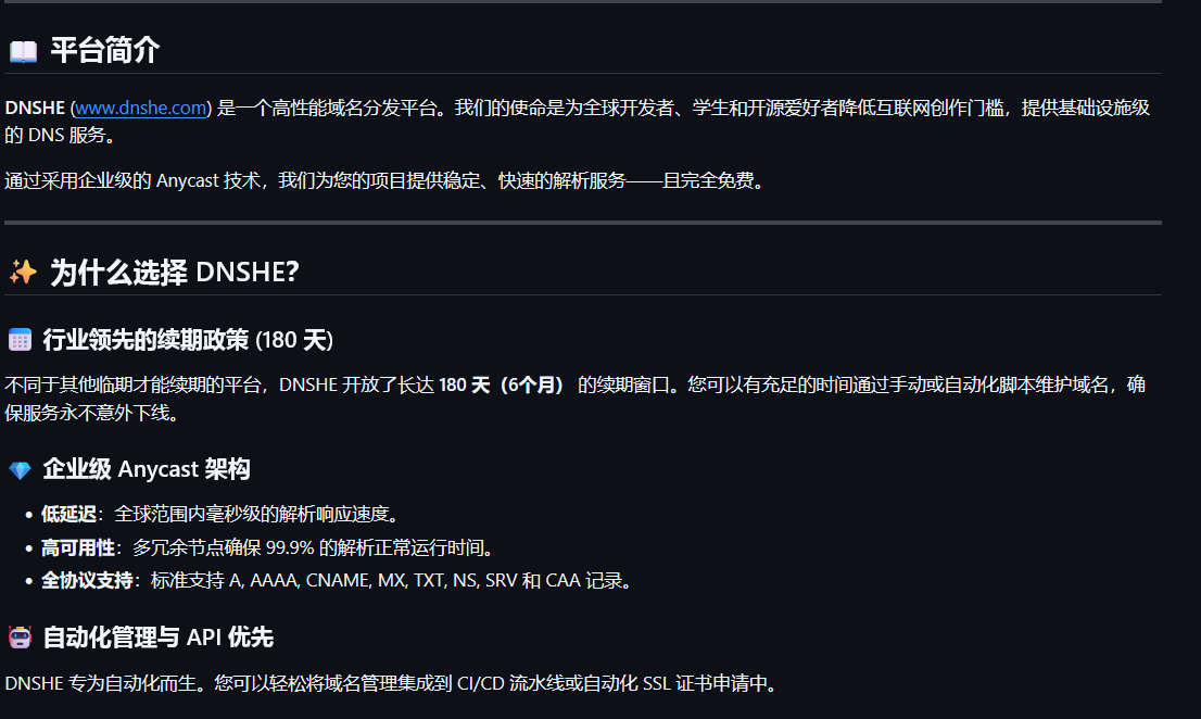 DnShe 免费二级域名
