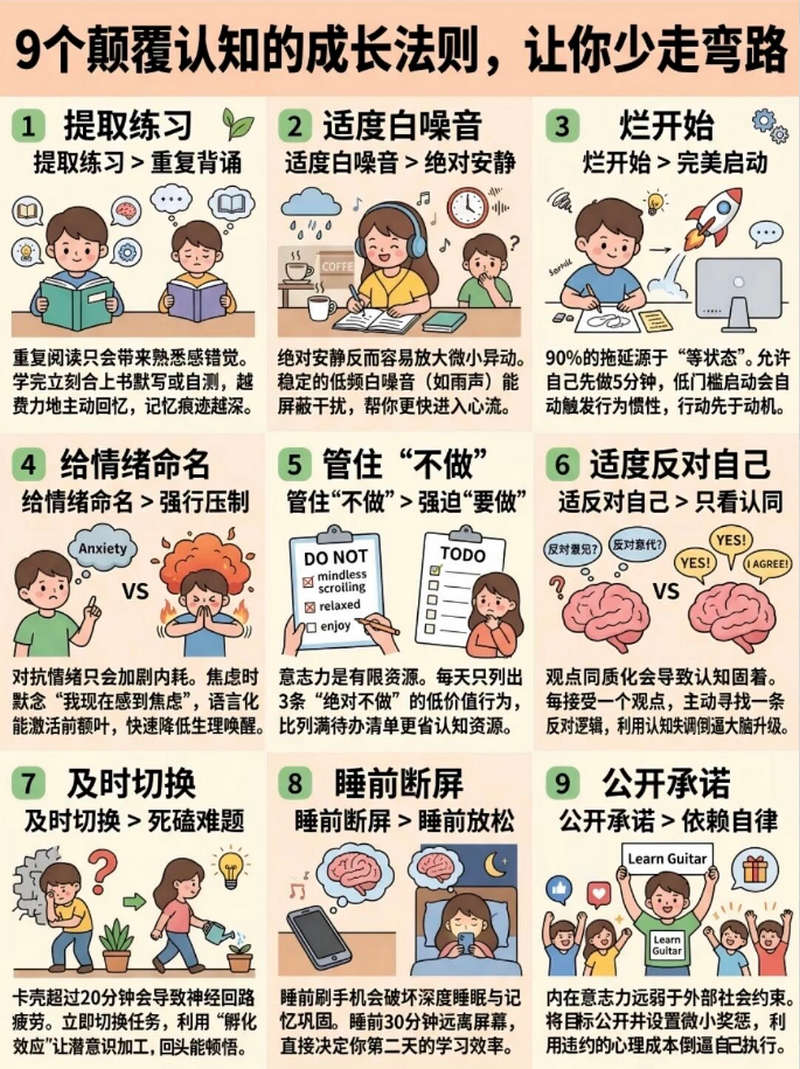 9个颠覆认知的成长法则，让你少走弯路