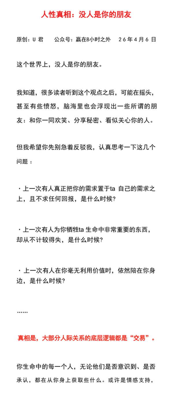 人性真相：没人是你的朋友