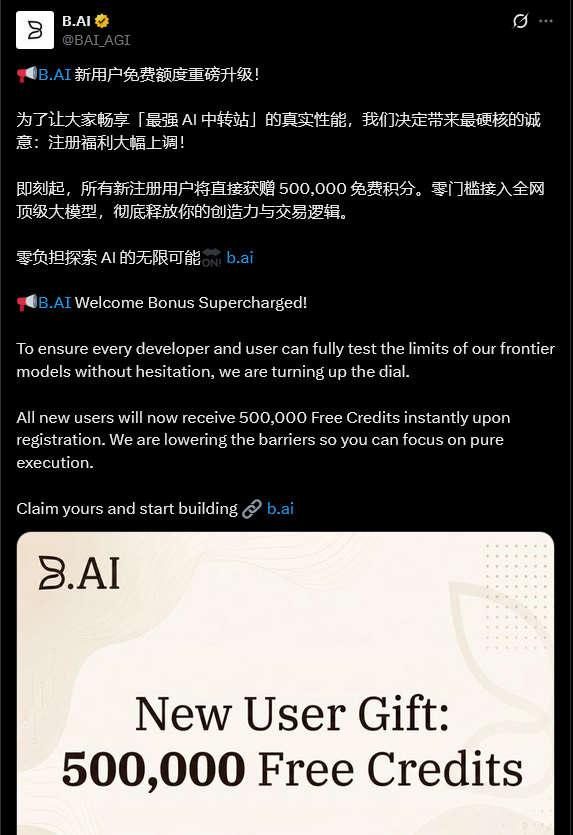 孙宇晨推出的AI中转站 B.AI 新注册用户获赠 500,000 免费积分