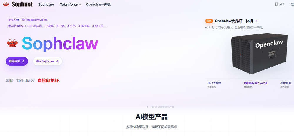 白嫖 Sophnet 100信用额度+20赠金+免费云龙虾，高速GLM5.1 DeepSeek V4pro