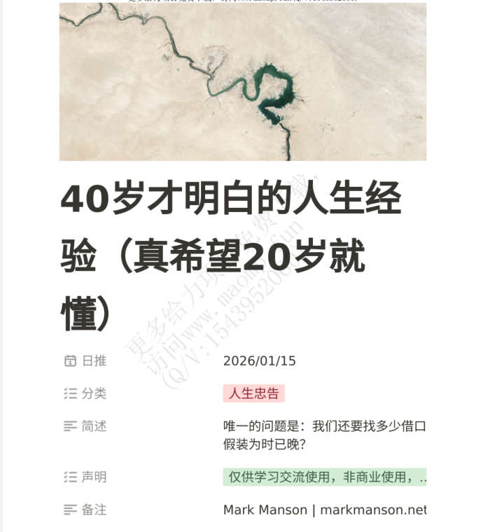 40岁才明白的人生经验（真希望20岁就懂）