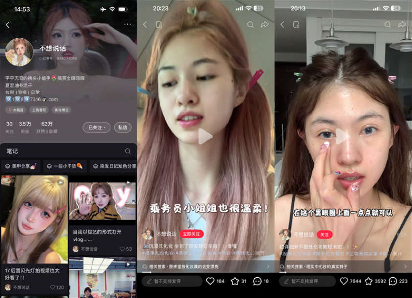 【小红书】美妆博主【不想说话】土豪爸爸啪啪视频流出