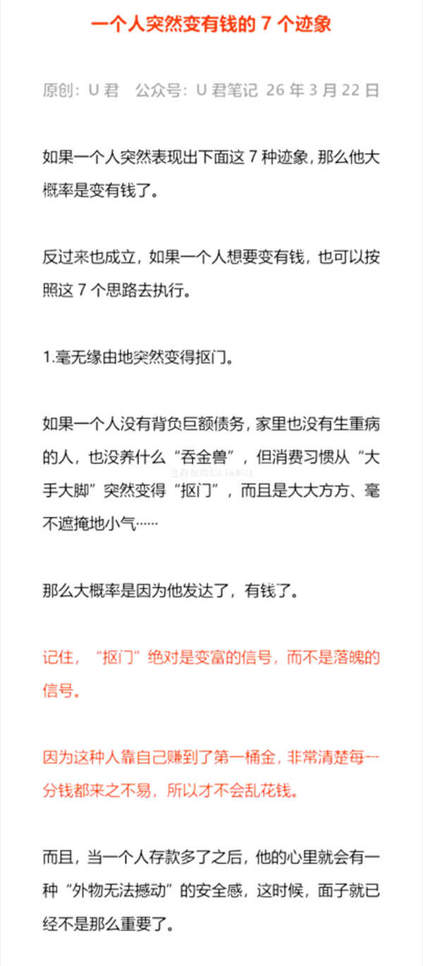 一个人突然变有钱的7个迹象