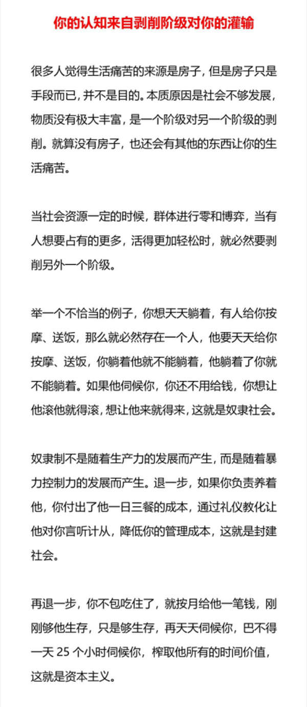 你的认知来自剥削阶级对你的灌输