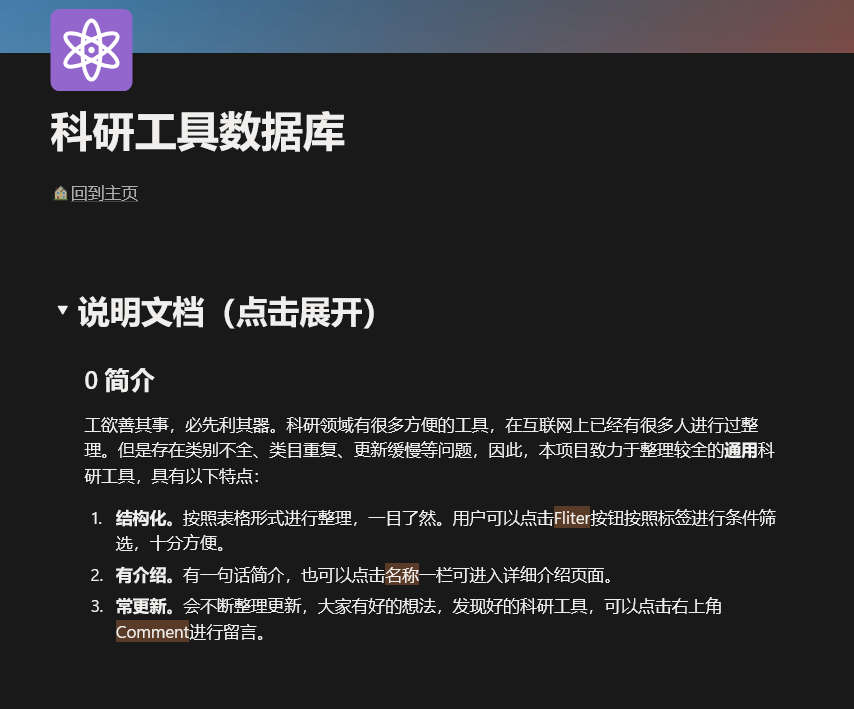 科研工具数据库