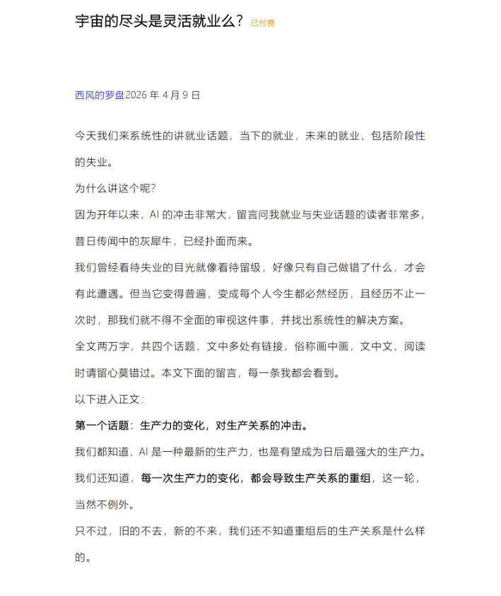 宇宙的尽头是灵活就业么