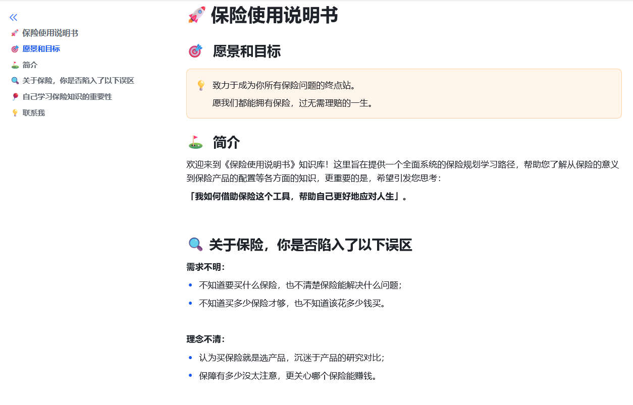 保险使用说明书