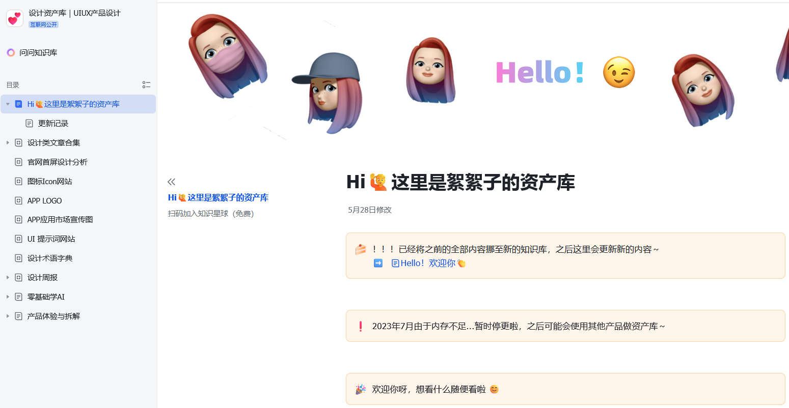 设计资产库｜UIUX产品设计（絮絮子的资产库​）