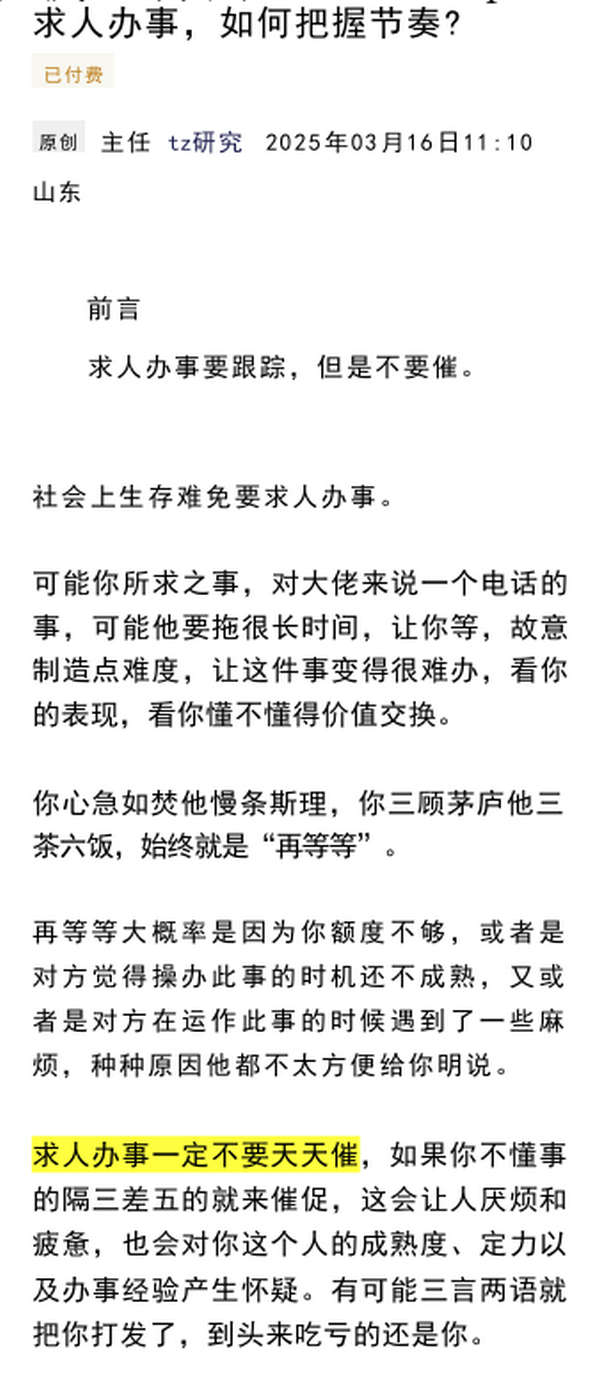 求人办事，如何把握节奏？