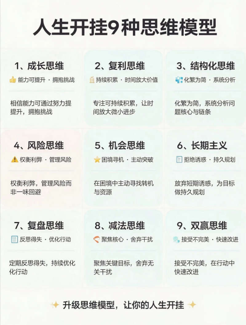 停止内耗！9个破局开挂思维看完颠覆认知