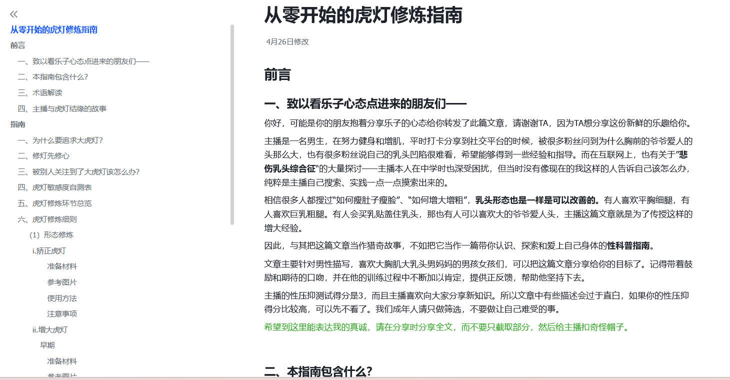 从零开始的虎灯修炼指南