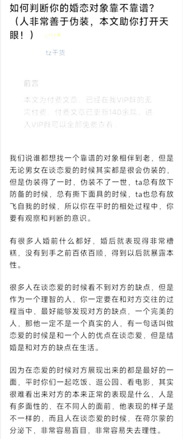 如何判断你的婚恋对象靠不靠谱？（人非常善于伪装，本文助你打开天眼！）