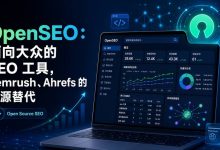 OpenSEO：面向大众的 SEO 工具，Semrush 、Ahrefs 的开源替代