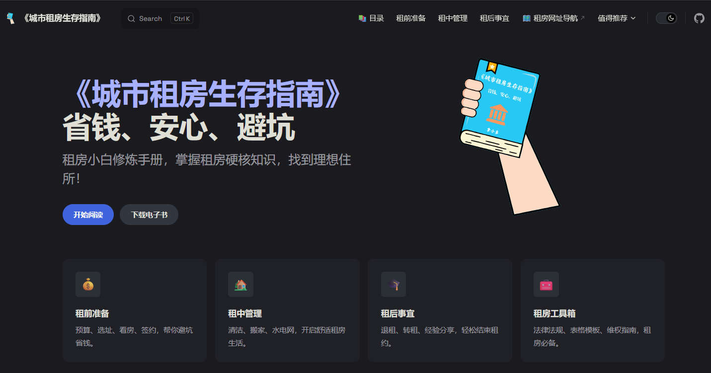 城市租房生存指南