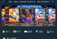 PG电子，华语顶流线上博彩娱乐城，官方活动大放水，一拉就爆，新用户躺赚！