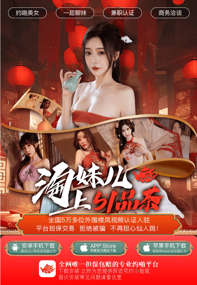 51品茶约妹，同城约炮 上门服务 帝王享受 只入身体 不入生活！全网唯一担保包赔专业约啪平台，5万多外围楼凤等你约