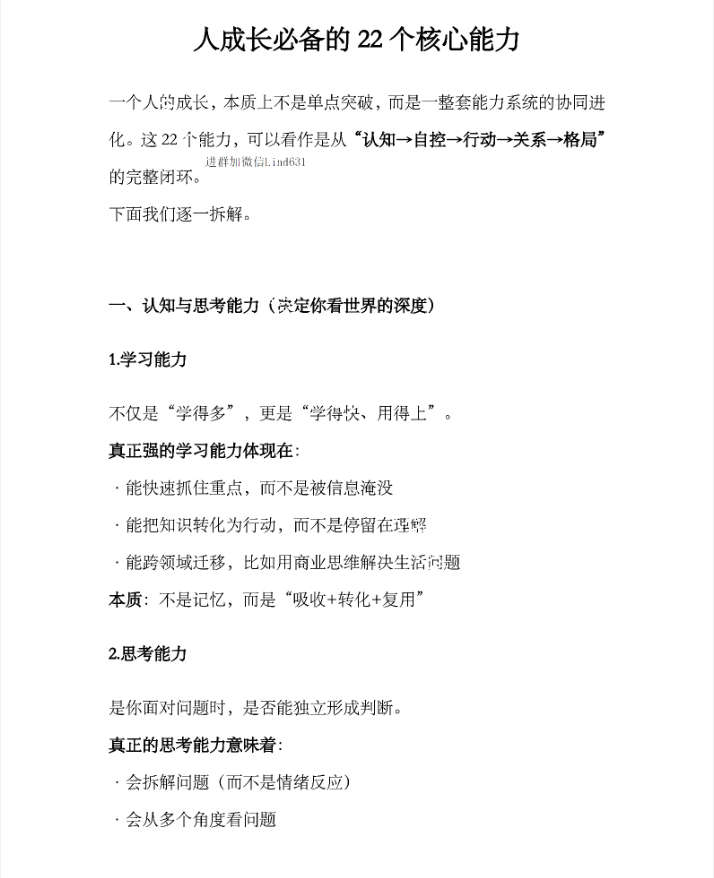 人成长必备的22个核心能力