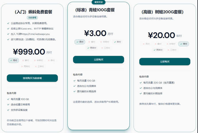 蛙爪云  使用优惠券 0 元购买 100GB/30 天套餐