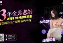 91成人短视频，高质量原创国产成人影片创作基地，百万91大神独家原创！