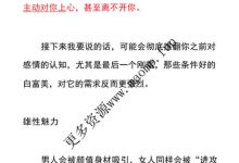 女人的四大刚需，你只要能满足她的四大刚需，她反而会主动对你上心，甚至离不开你